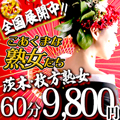 こあくまな熟女たち　茨木・枚方店(KOAKUMAグループ)
