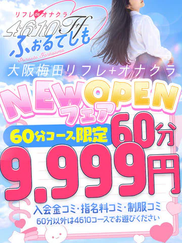 リフレdeオナクラ 4610ふぉるてしも 6