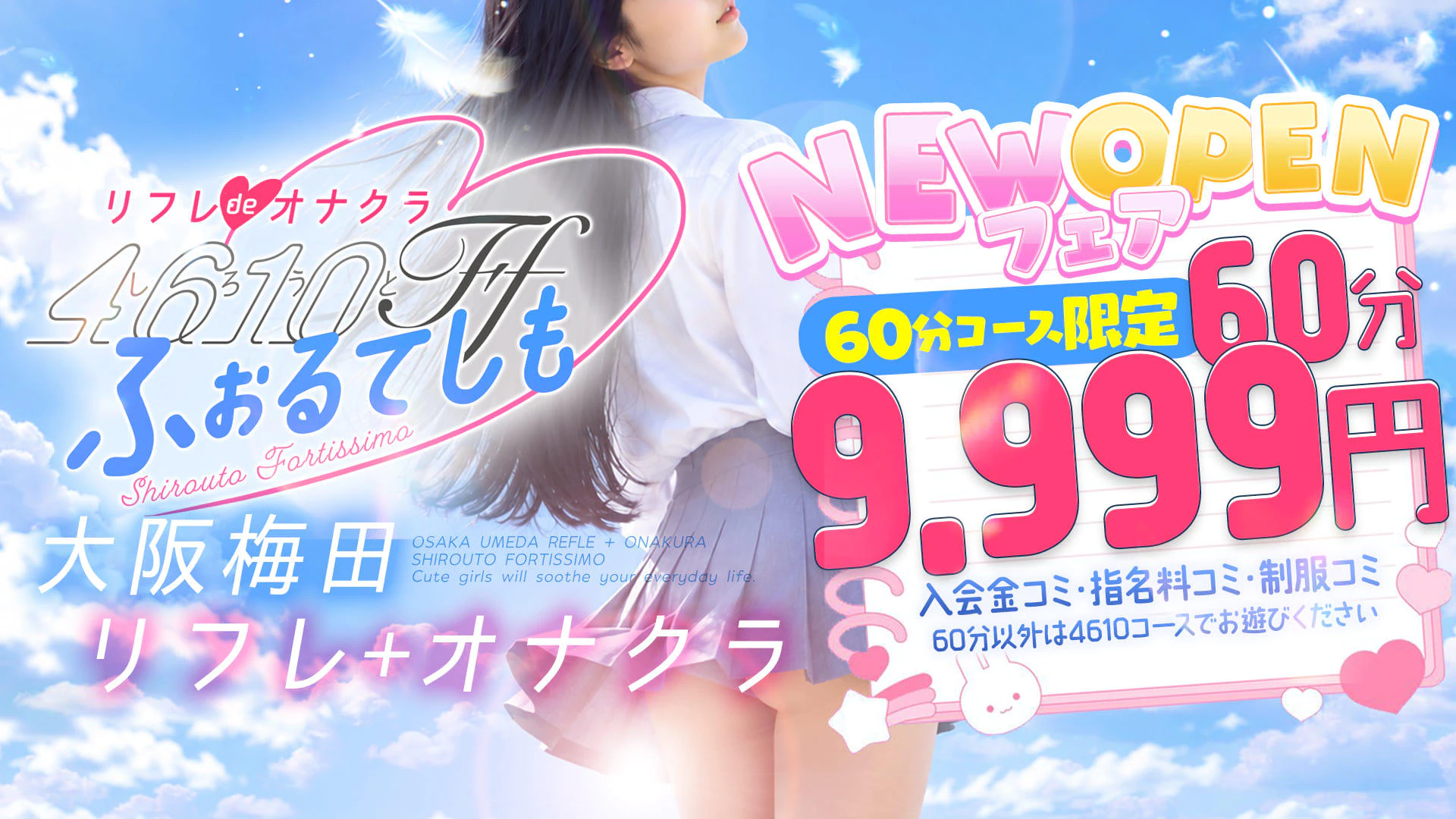 リフレdeオナクラ 4610ふぉるてしも 2