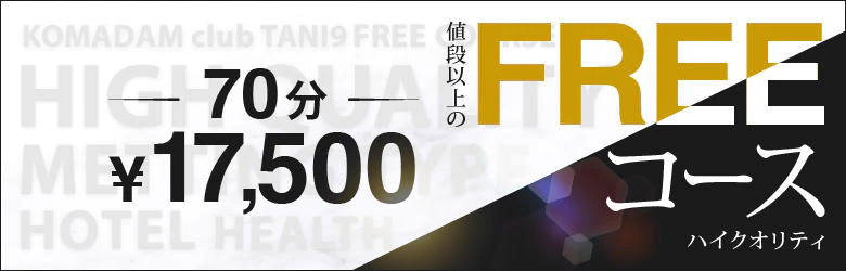 コマダム倶楽部 谷9店 5