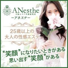 ANesthe梅田店