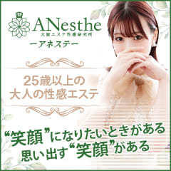 ANesthe梅田店