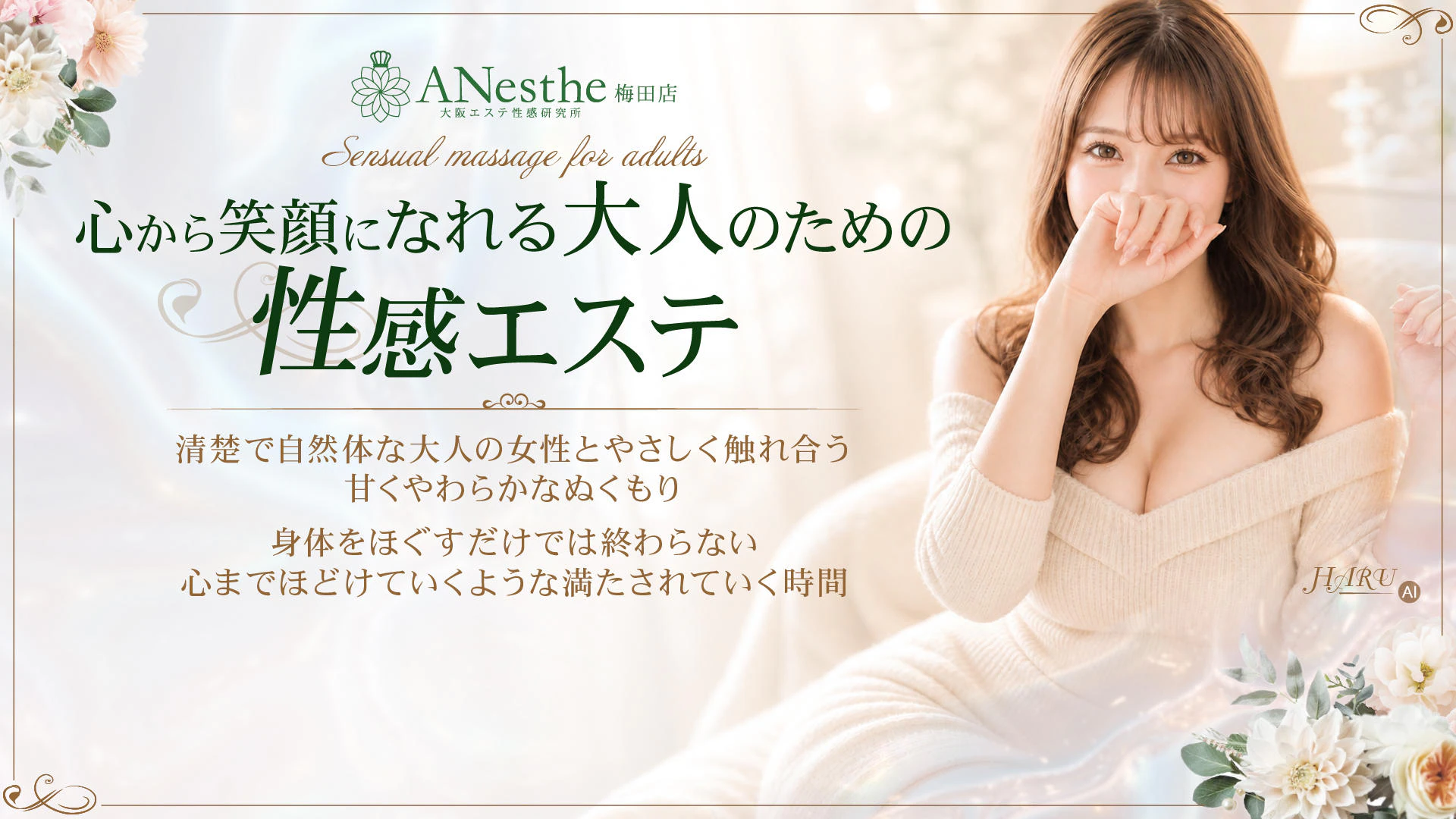 ANesthe梅田店 1