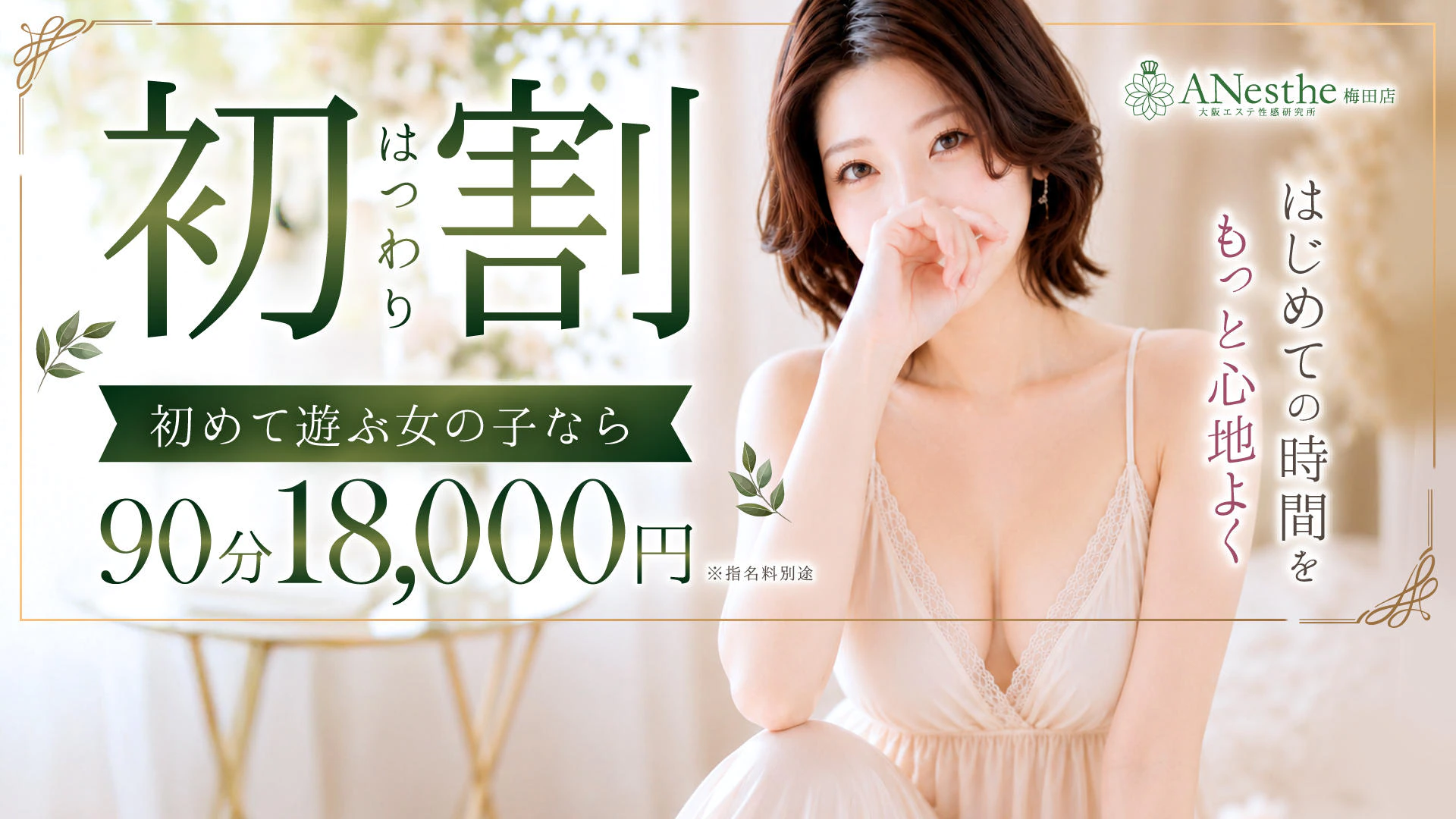 ANesthe梅田店 3