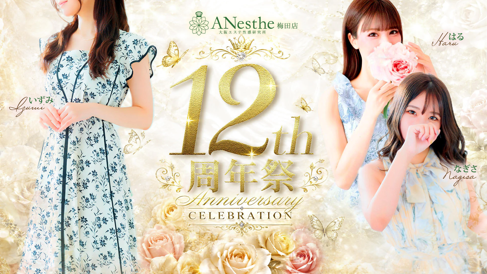 ANesthe梅田店 2