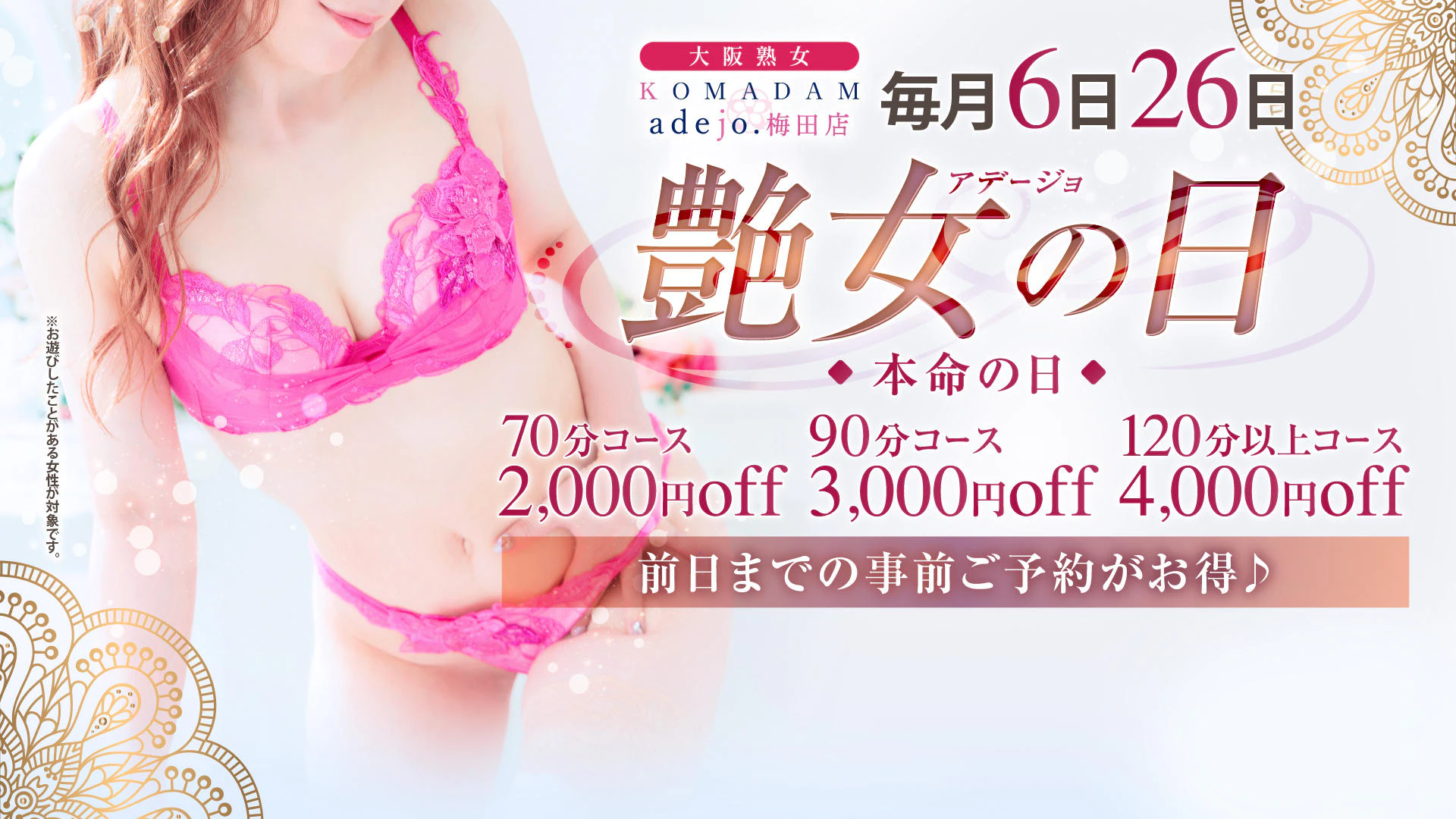 大阪熟女コマダムアデージョ梅田店 3