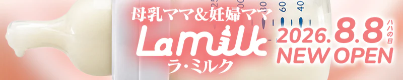 母乳ママ&妊婦ママ専門 大阪梅田待ち合わせ型ヘルス LaMilk ラ・ミルク ~僕とママのぬくもりタイム~ 3