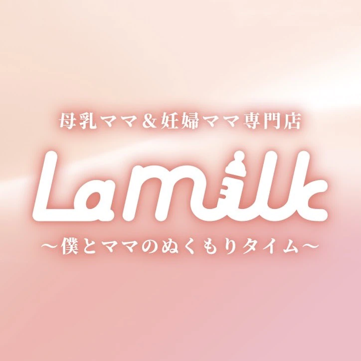 母乳ママ&妊婦ママ専門 大阪梅田待ち合わせ型ヘルス LaMilk ラ・ミルク ~僕とママのぬくもりタイム~ 2