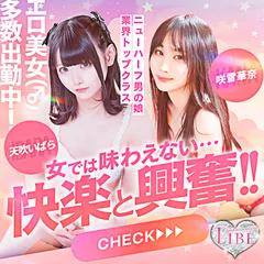 ニューハーフヘルスLIBE大阪梅田 1