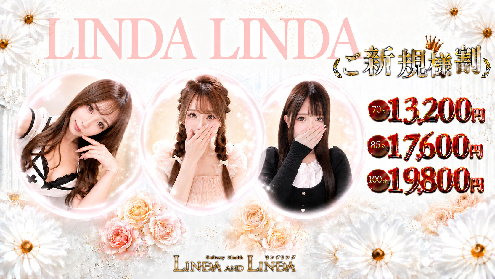 Linda&Linda リンダリンダ谷九店 2