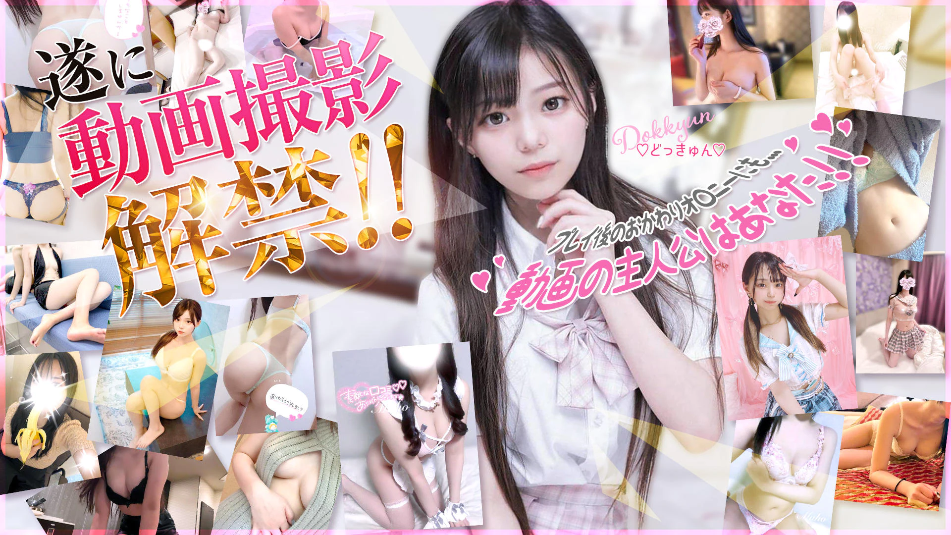 LOVE Sweetミナミ谷九店 2
