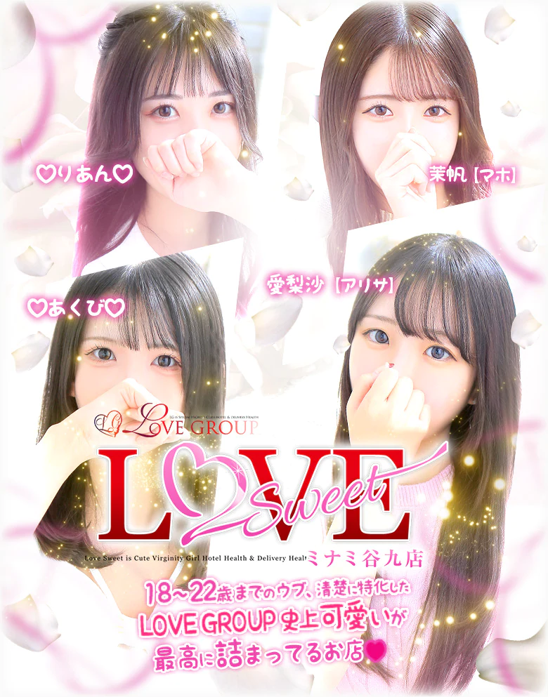 LOVE Sweetミナミ谷九店 4