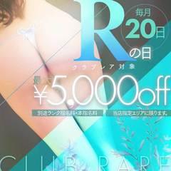 クラブレア