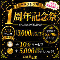 クラブレア
