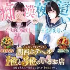 夜這い＆イメクラ妄想する女学生たち梅田校