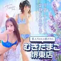 むきたまご堺東店