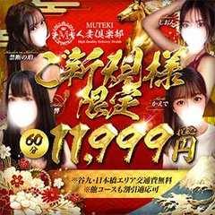 MUTEKI人妻倶楽部