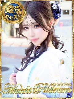Muteki Platinum