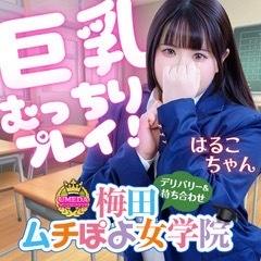 梅田ムチぽよ女学院