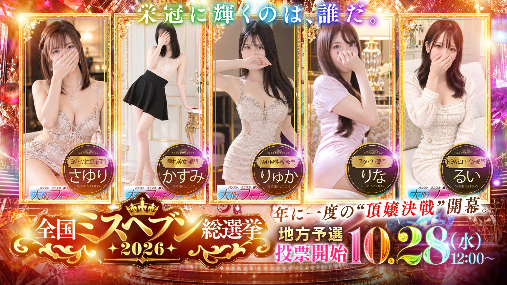 大阪フェチクラブ 2