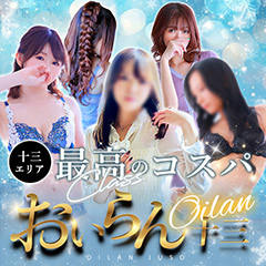 おいらん十三店