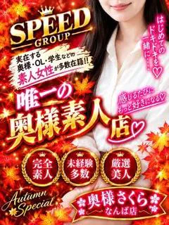 奥様さくら難波店 10