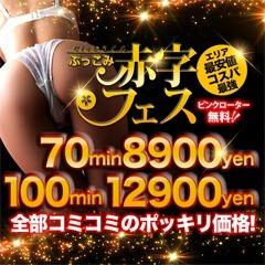 奥様さくら難波店