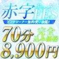 奥様さくら難波店