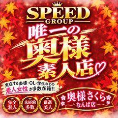 奥様さくら難波店