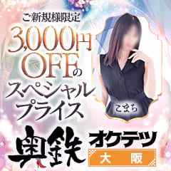 奥鉄オクテツ大阪 1