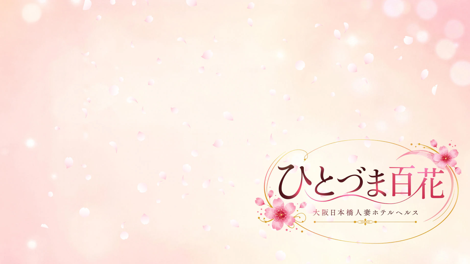 ひとづま百花 2