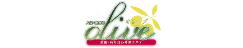 オリーブ 3