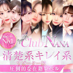 大阪デリヘル Club NANA