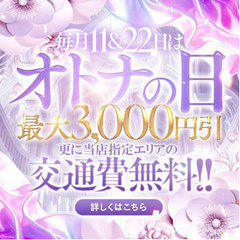 オトナ女子堺店