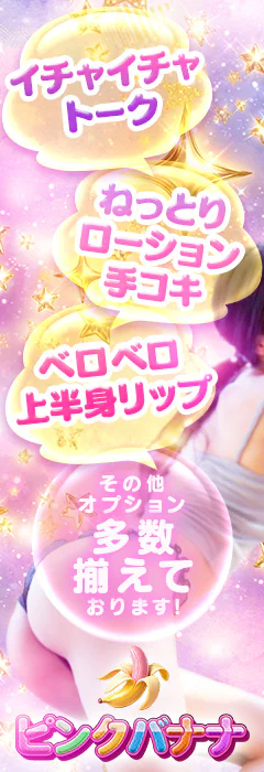 ピンクバナナ 2