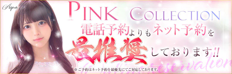 Pink Collection 大阪ミナミ店～ピンクコレクション～ 4