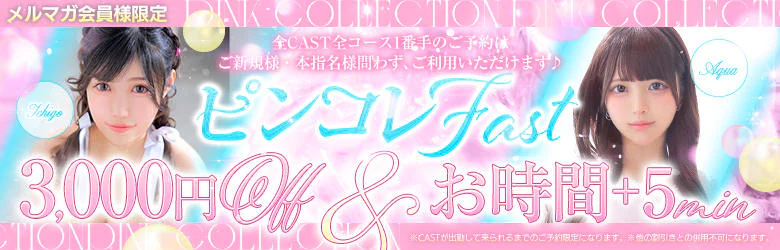 Pink Collection 大阪ミナミ店～ピンクコレクション～ 7