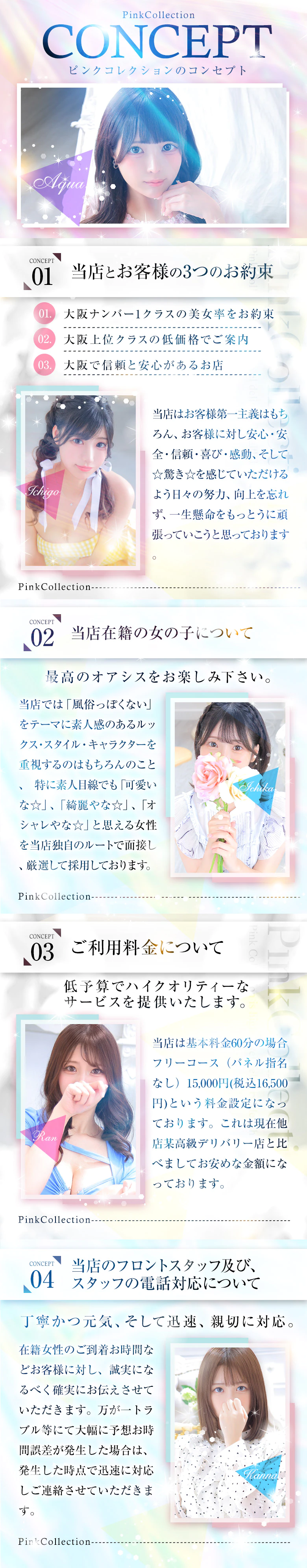 Pink Collection 大阪ミナミ店～ピンクコレクション～ 3