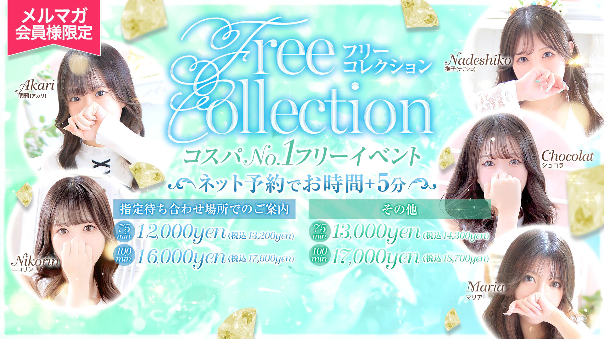 Pink Collection 大阪キタ店～ピンクコレクション～ 2
