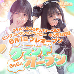 Pink Collection BABY キタ兎我野店～ピンクコレクションベイビー～