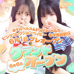Pink Collection BABY キタ兎我野店～ピンクコレクションベイビー～