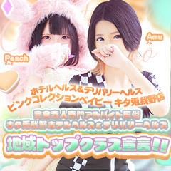 Pink Collection BABY キタ兎我野店～ピンクコレクションベイビー～