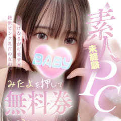 Pink Collection BABY キタ兎我野店~ピンクコレクションベイビー~