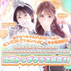 Pink Collection BABY キタ兎我野店～ピンクコレクションベイビー～