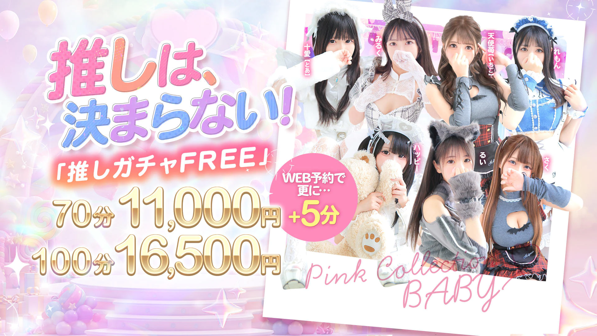 Pink Collection BABY キタ兎我野店~ピンクコレクションベイビー~ 2
