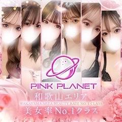 PINK PLANET -ピンクプラネット