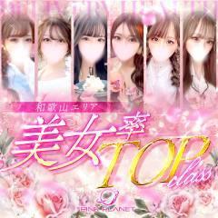 PINK PLANET -ピンクプラネット