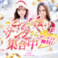 PINK PLANET -ピンクプラネット