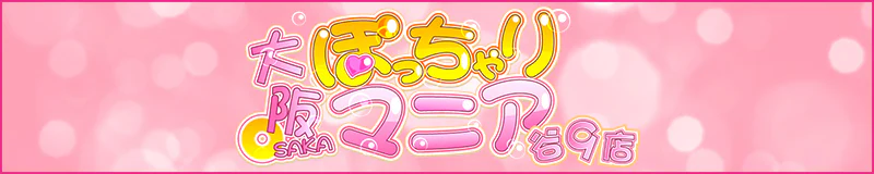 大阪ぽっちゃりマニア谷九店 3