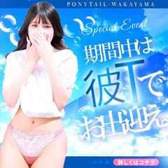 ポニーテール 和歌山店